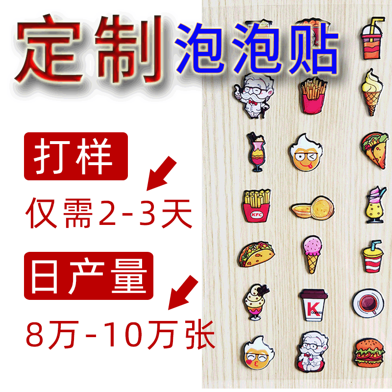 泡泡贴定制PVC泡棉EVA立体卡通儿童贴纸工厂加工定制
