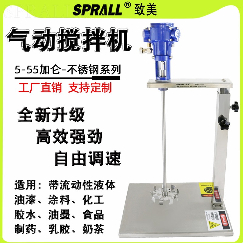 气动搅拌机致美5加仑手动升降食品液体奶茶油漆涂料搅拌器