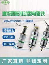 螺线圈圆管XRN-25/50TL直流12V 24V电磁铁小型推动式定 制可带螺