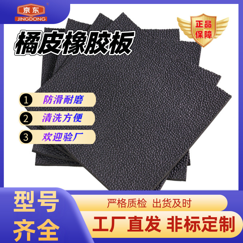 橘皮纹橡胶板地面铺设橡胶垫防滑橡胶板防水抗压橡胶垫防震耐磨