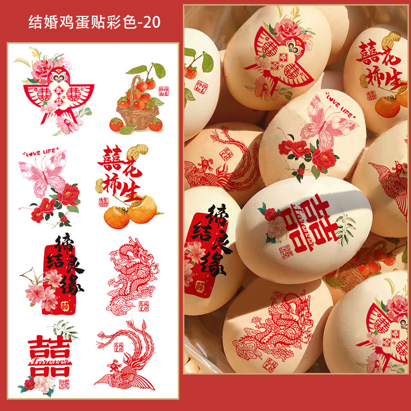 Boda de boda personaje pegatinas de boda chino compromiso pegatinas de huevo pegatinas de huevo de boda suministros de boda