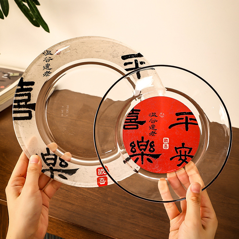平安喜乐玻璃圆盘家用喜庆盘子新中式艺术水果盘小吃盘红色餐盘