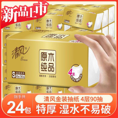 Qingfeng ゴールド パック ティッシュ ログ ピュア ゴールド パック 90 ティッシュ 4 層 24 パック ナプキン トイレット ペーパー 赤ちゃん用 家庭用