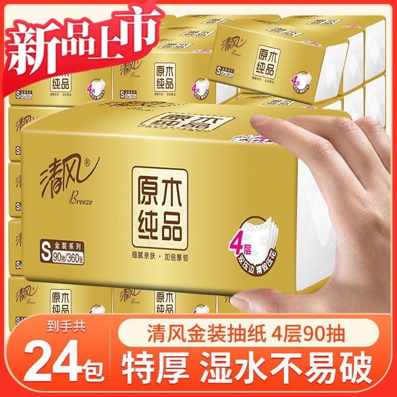 Qingfeng ゴールド パック ティッシュ ログ ピュア ゴールド パック 90 ティッシュ 4 層 24 パック ナプキン トイレット ペーパー 赤ちゃん用 家庭用|undefined