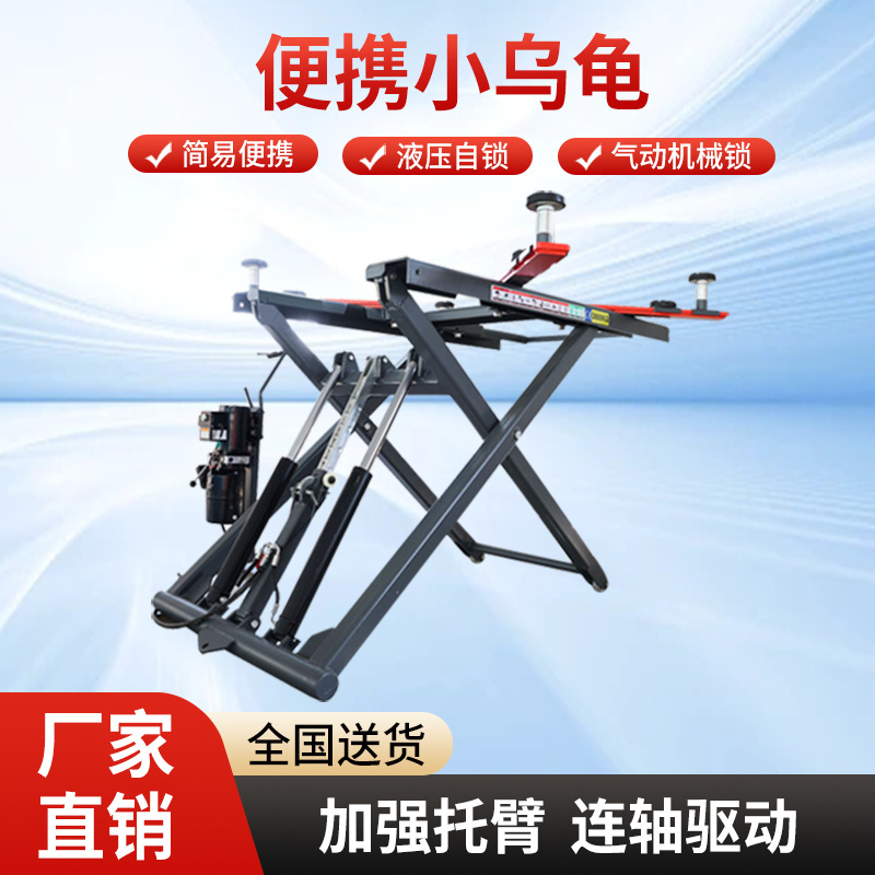 立拓 乌龟剪便携式小剪举升机汽车可移动免挖坑免安装升降机