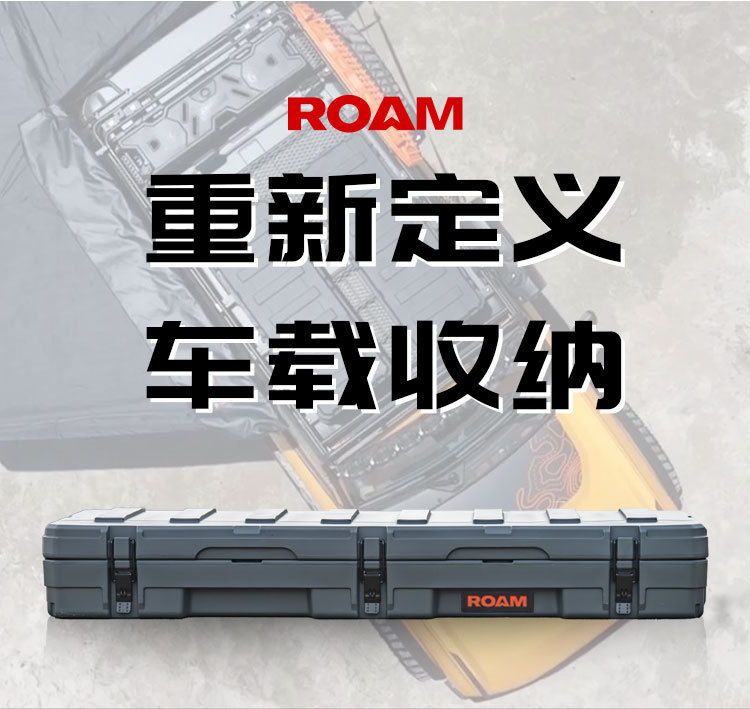 Roof equipment box 83 liters ROAM brand luggage net board step bag holder explosion-proof anti-fall off-road tool box