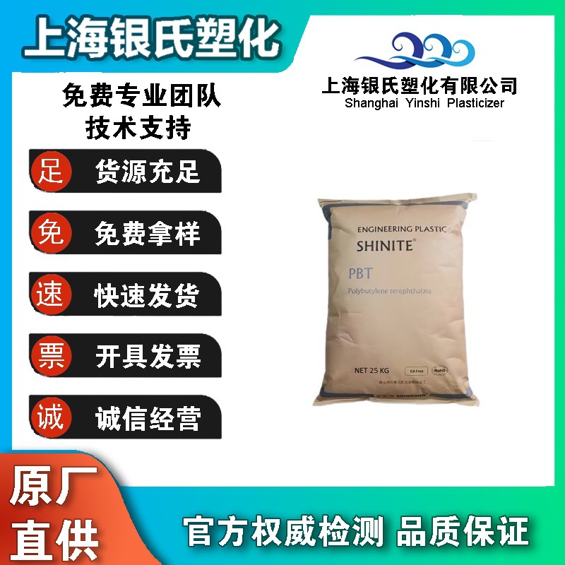 SHINITE 台湾新光PBT D202G30 阻燃级 耐高温高冲击 玻纤增强30%