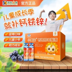 小葵花カルシウム鉄亜鉛経口液10ml * 90/30本カルシウム補充亜鉛液体カルシウム青少年