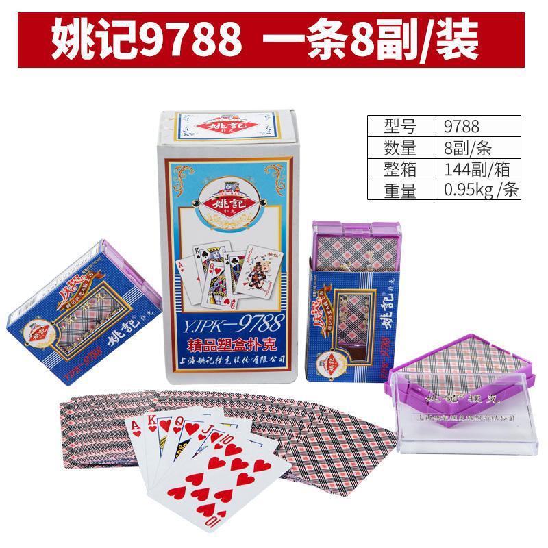 上海姚记扑克牌正品原厂成人优质纸牌掼蛋扑克棋牌室茶馆便宜批发|undefined