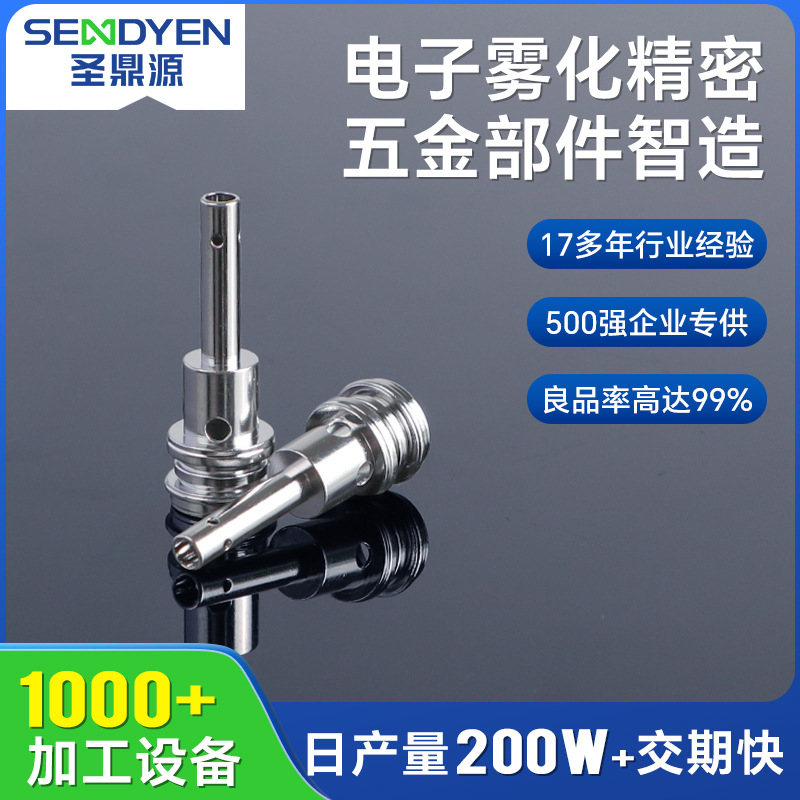 电子雾化发热座cnc机加工 五金精密部件走心机加工数控车床加工