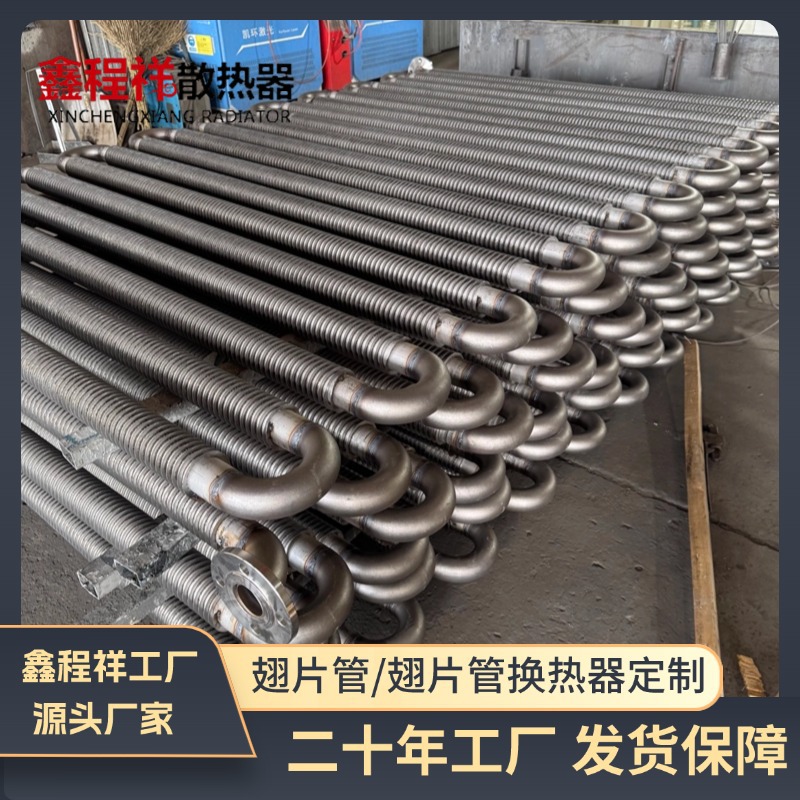 厂家直销蒸汽型翅片管换热器高频焊翅片管散热器不锈钢翅片散热器