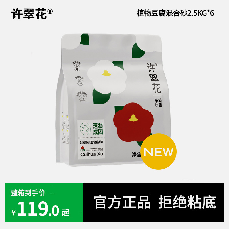 高爷家许翠花猫砂植物豆腐除臭无尘结团混合砂2.5kg|undefined