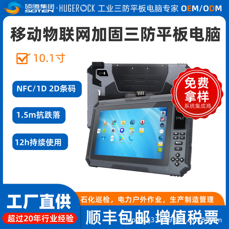 R101 Paperless Office Oa Mobile Collaboration Equipment Logistics Adjustment Reinforced Industrial Grade Tablet Terminal