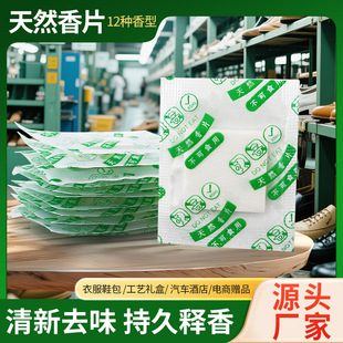 Fragrance Tablets with Long-Lasting Fragrance, Household Deodorizing and Odor-Removing Small Fragrance Tablets, Moisture-Proof Fragrance Tablets for Shoes, Bags and Wardrobes, Wholesale
