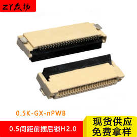 FPC连接器 0.5mm间距H2.0 后压双接触4-60P镀金 AFC24-**-FIA-00
