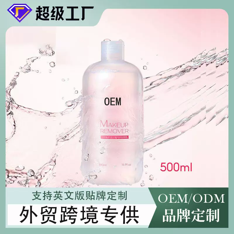 TK跨境热卖洁颜卸妆水定制清爽清洁卸妆液全英文品牌贴牌工厂加工
