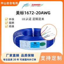UL1672#20AWG��a�~��Ӿ������܇led���B�Ӿ������˭h��pvc늾�
