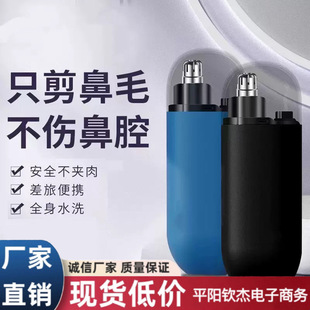 Nose Hair Trimmer Men's Electric Shaving and Trimming Nose Hair Unisex Nostril Cleaning Nostril Hair Trimmer to Shave Nostril Hair