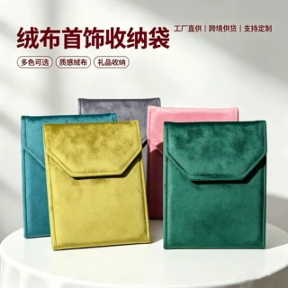 翻盖绒布首饰袋耳环项链饰品收纳袋礼品防尘保护包装布袋束口袋