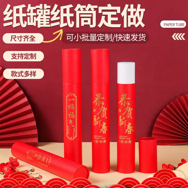 定做红色春节对联纸筒纸罐定制2026广告挂历对联筒包装烫金印logo
