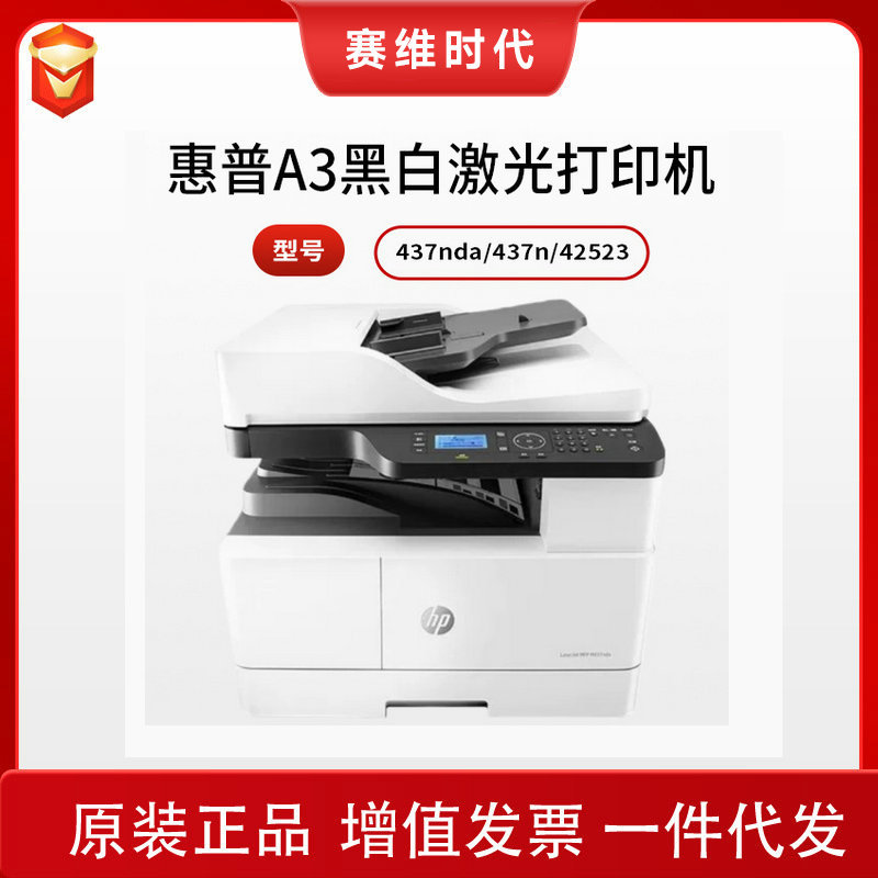HP M437nda 42523n impresora láser en blanco y negro A3 impresora de copia de escritorio escáner todo en uno