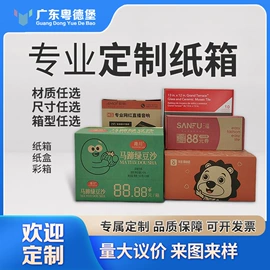 纸箱;飞机盒;纸盒