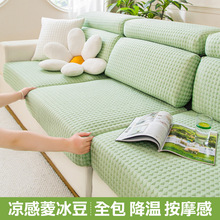防猫抓弹力冰丝沙发笠通用防滑凉席坐垫2025新款沙发套罩全包万能