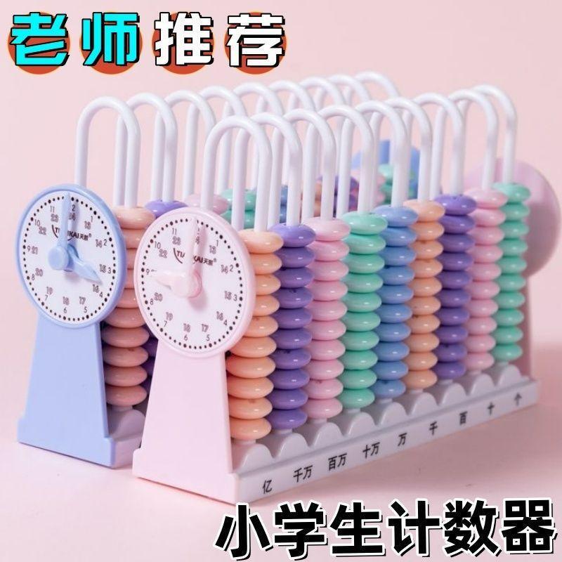 Primary School First and Second Grade Nine Lines Five Lines Twelve Lines Counter Learning Mathematics Addition and Subtraction Abacus Teaching Aids Arithmetic Machine Primary School First and Second Grade Nine Lines Five Lines Twelve Lines Counter Learning Mathematics Addition and Subtraction Abacus Teaching Aids Arithmetic Machine