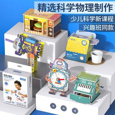 儿童科学小实验套装DIY手工制作发明科技材料小学生物理启蒙玩具|ru