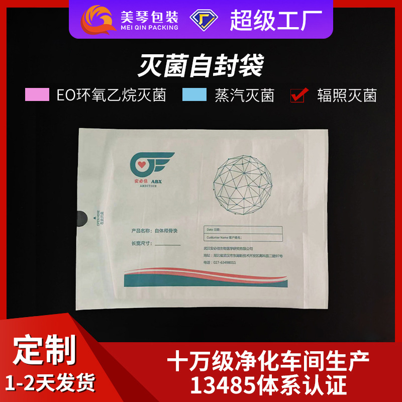 一次性灭菌纸塑袋消毒袋医用无菌袋环氧乙烷EO灭菌蒸汽灭菌纸塑袋