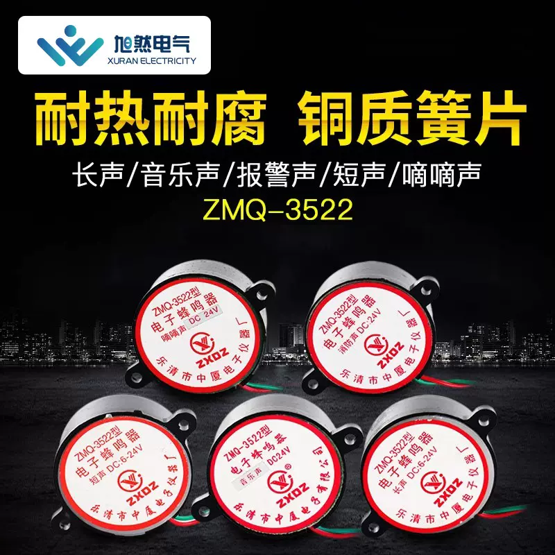 ZMQ-3522电子式蜂鸣器报警音乐嘀滴长短声防盗高分贝AC220v阻燃