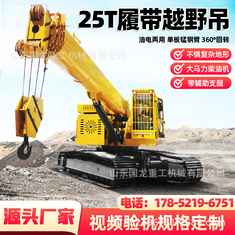 全地形用履带起重机生产厂家16吨25吨履带吊工地复杂路况用履带吊