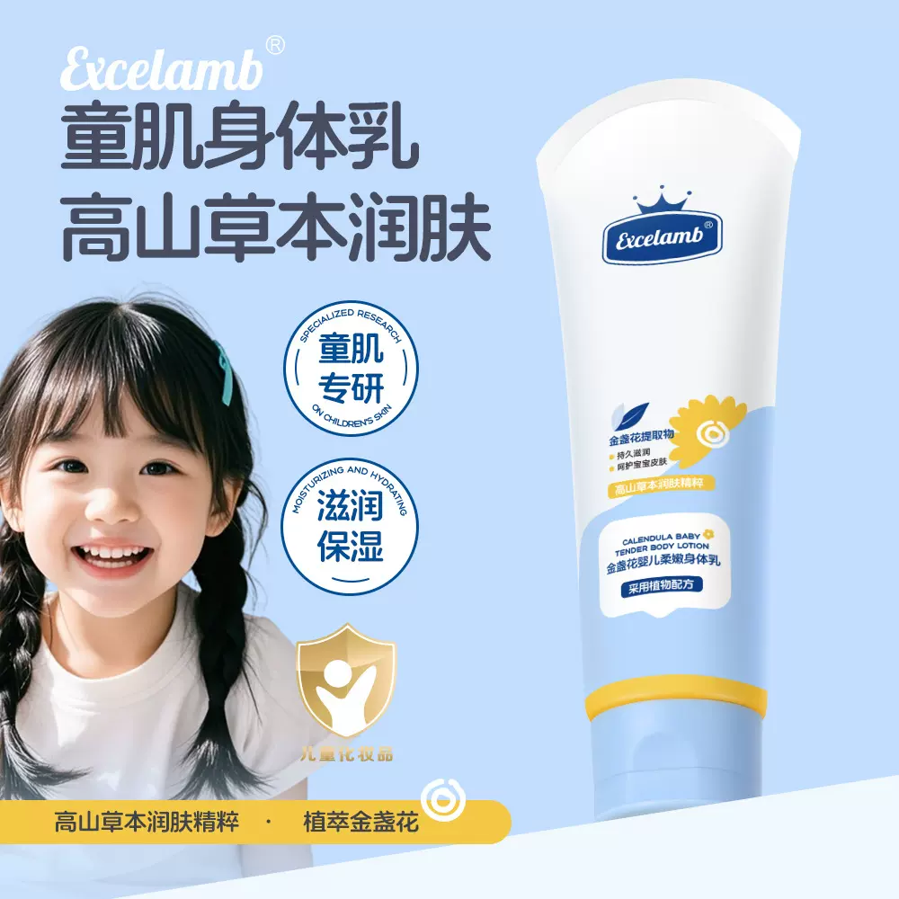BearHalf金盏花婴儿柔嫩身体乳补水保湿呵护肌肤防干燥婴儿身体乳