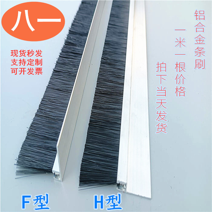铝合金条刷工业防尘毛刷机床挡水条刷机柜防尘毛刷门底密封垒德株