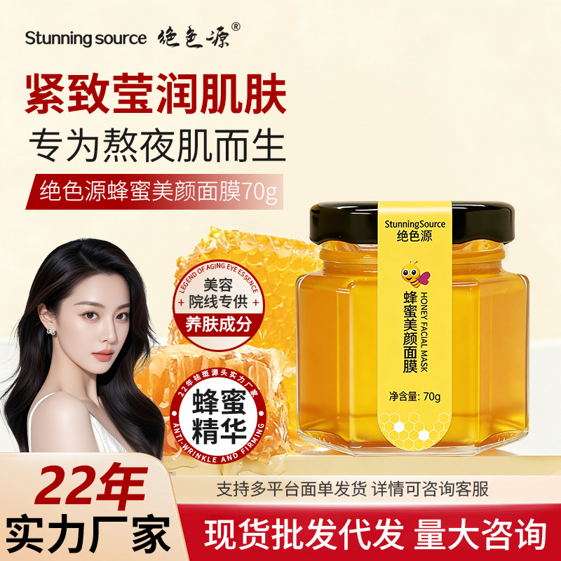 Exquisite Source Royal Jelly Honey Mask: Anti-wrinkle, firming, improves fine lines, hydrates, moisturizes, and soothes.