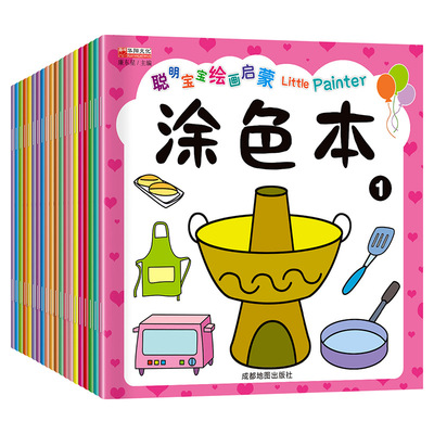 壹套20本 聰明寶寶繪畫啓蒙 塗色本寶寶塗色畫主題豐富 益智遊戲