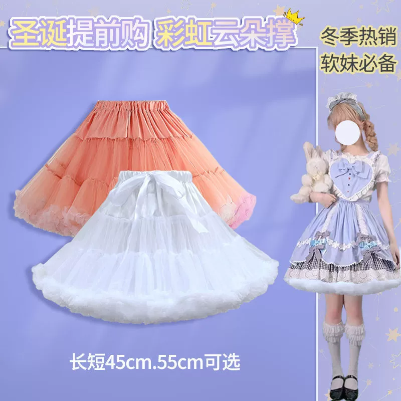 Облачная юбка Лолиты с поддержкой бескостной мягкой пряжи для ежедневного насилия Подкладка Лолиты COS Soft Girl JK супер пушистая Нижняя юбка