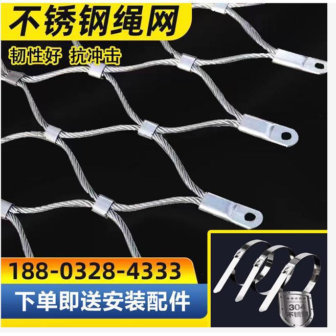 动物园绳网防建筑坠落装饰网304不锈钢阳台植物攀爬天台高垒德株