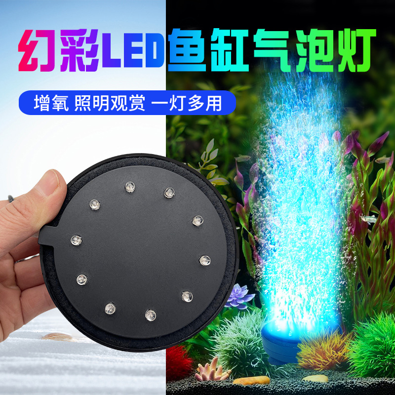 Pecera Disco Bubble Light Decoración de paisajismo LED Colorido Oxigenante Lámpara de pecera Lámpara de placa de aire impermeable de acuario led al por mayor