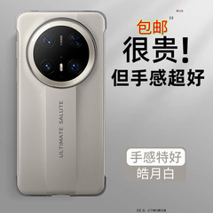 華為mate70pro携帯ケースを適用して、超走秒が70RSになった特別なマスターm70縁なし転倒防止カバー