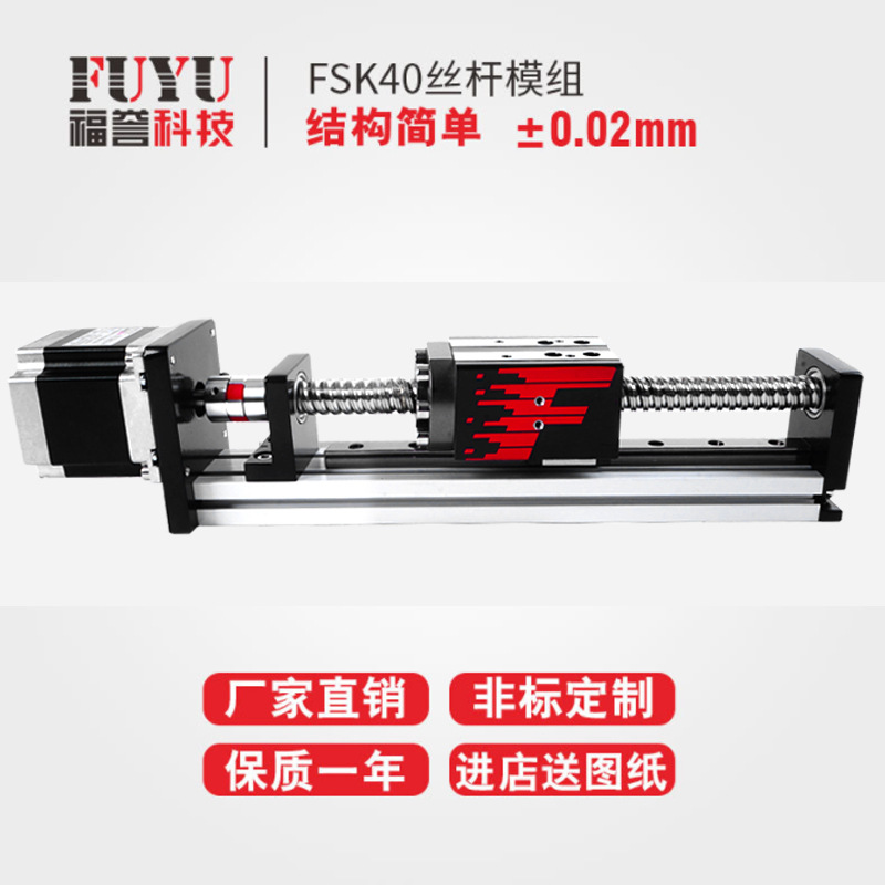 FUYU丝杆直线模组精密步进十字电机移动数控直线导轨直线模组滑台