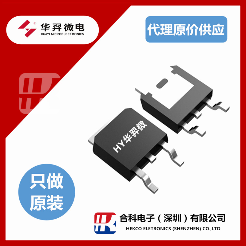 HYG800P10LR1D原装-100V-20A98mΩP沟道TO-252 MOS管