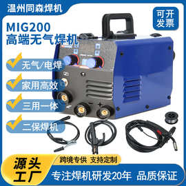 无气二保焊机200三用一体机家用220V氩弧电焊机110全套气保焊机