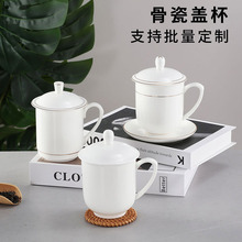 酒店宾馆客房陶瓷杯带盖杯子陶瓷水杯办公室骨瓷会议杯定制logo