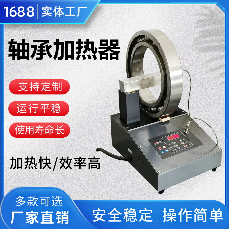 HA型轴承加热器电磁感应智能加热设备微电脑卧式轴承加热器