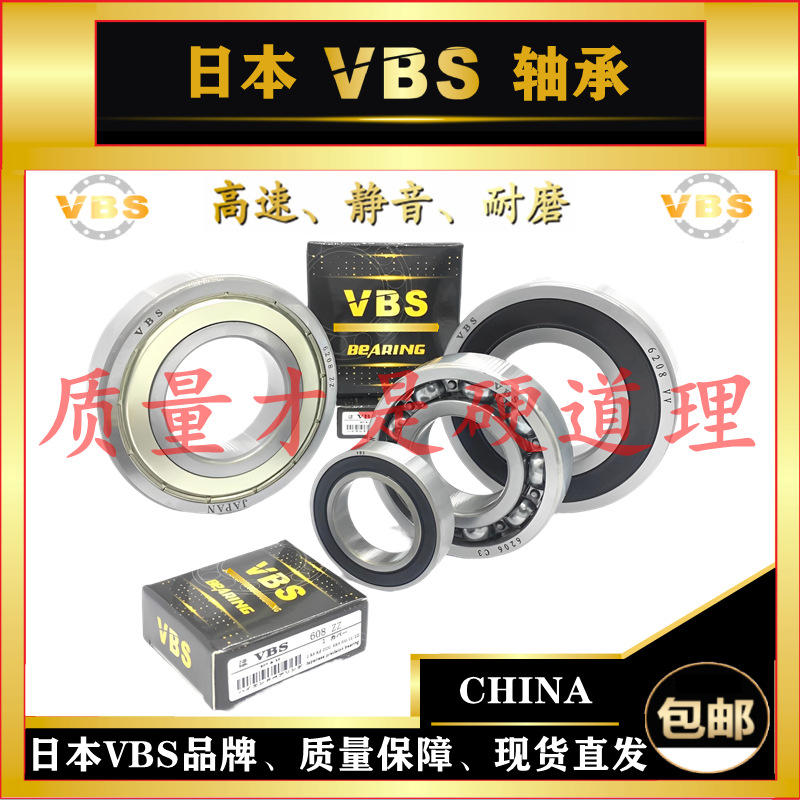 日本VBS轴承6800 6801 6802 6803 6804 6805 6086 6807 6808 809