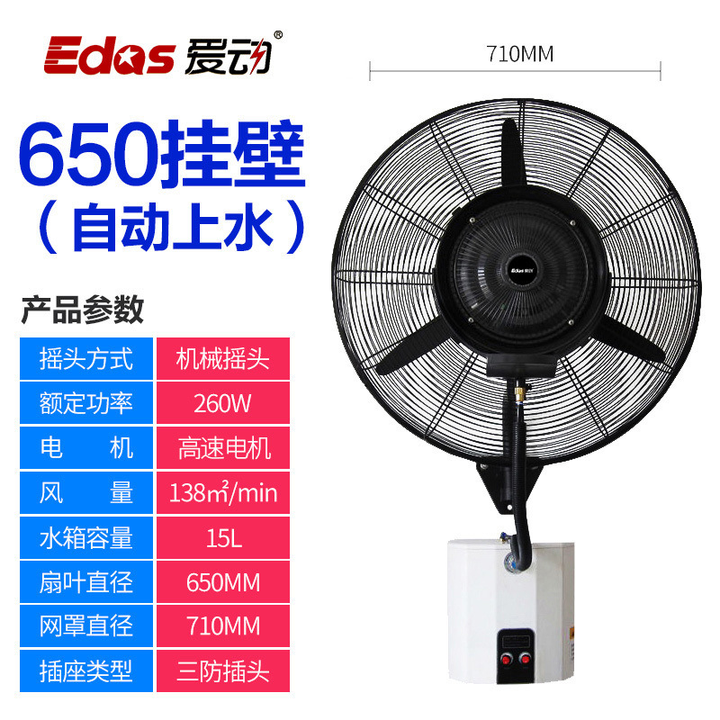 ventilador de pulverización industrial niebla de agua humidificación refrigeración por agua ventilador eléctrico de pared ventilador de pared ventilador de refrigeración por agua de pared image 7