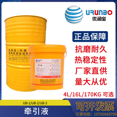 品牌現貨 優潤寶UB-3牽引液 170KG無級變速器潤滑油 工業變速器油