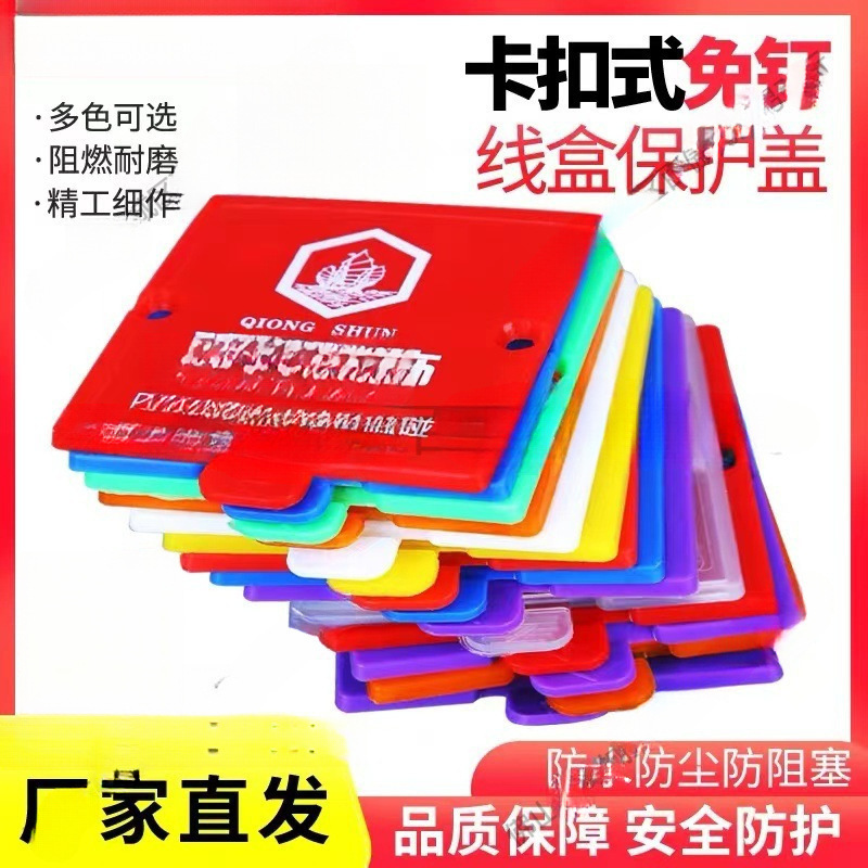 装修线盒保护盖卡扣式86型加厚底盒暗盒免钉盖板通用尺寸促销