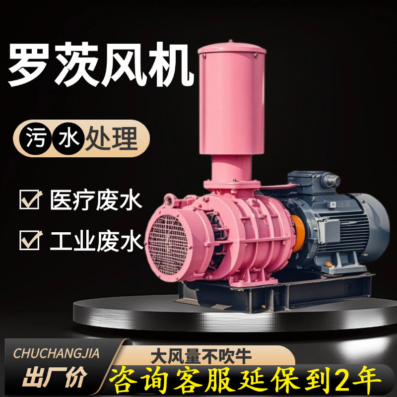 罗茨风机污水处理医疗废水工业废水大风量高压力罗茨风机